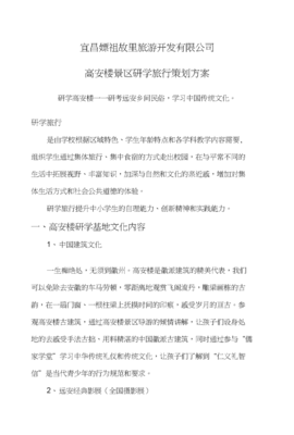 古韵新研 高安楼研学旅行方案设计与旅游开发策略
